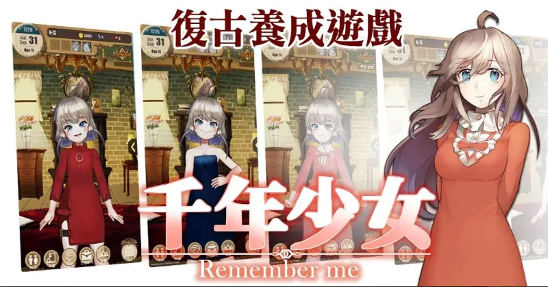 《千年的少女》v1.0.0 官方简体中文版
