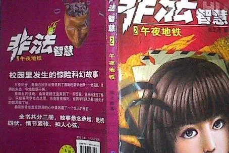 《午夜地铁》完整版 官方简体中文版
