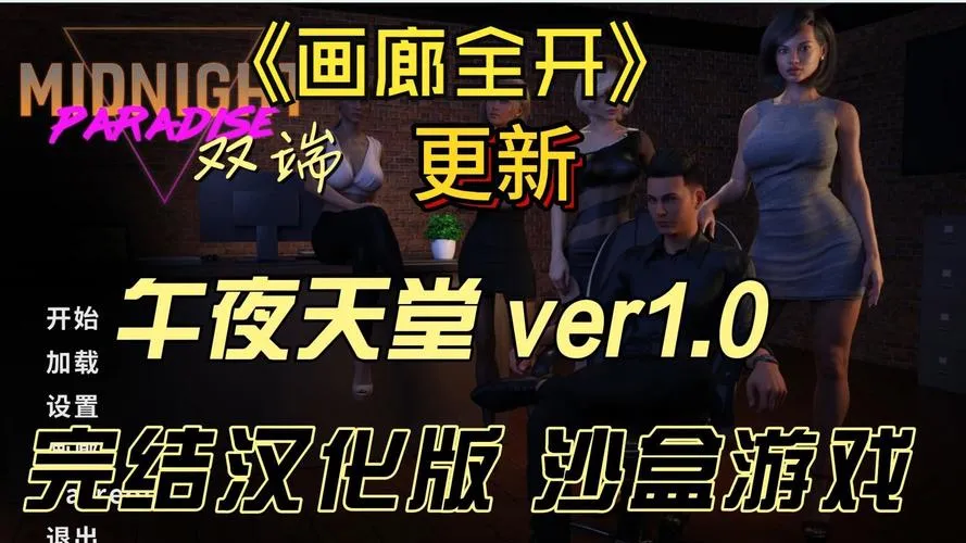 《午夜天堂》ver0.24 汉化中文版
