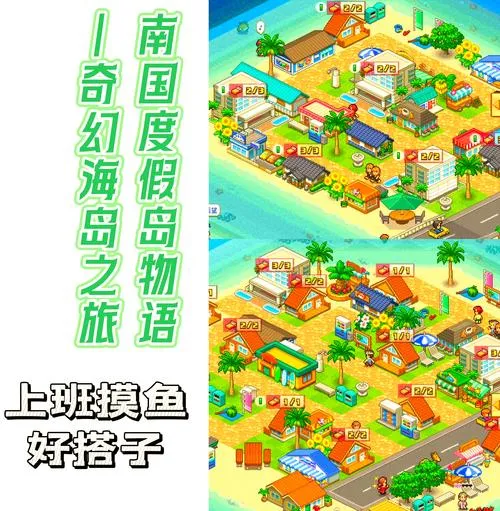 《南国度假岛物语》v1.27 官方简体中文版