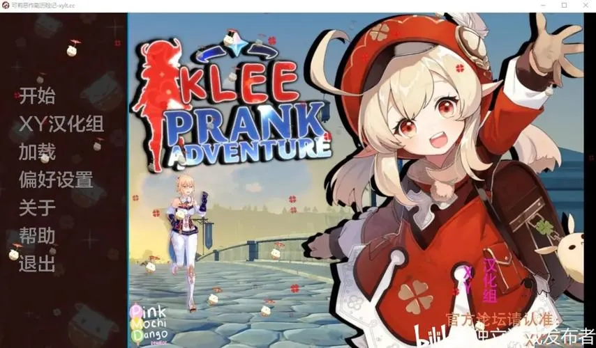 《原神：可莉的恶作剧》Ver1.6 精翻汉化版