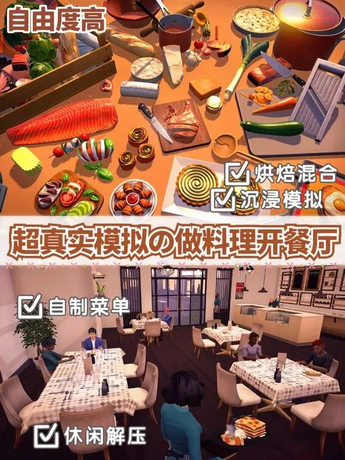 《厨师生涯：餐厅模拟器》Build.11405855 官方简体中文版