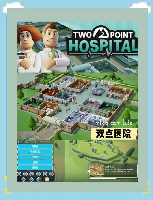 《双点医院》v1.29.52 官方简体中文版 [集成DLC]
