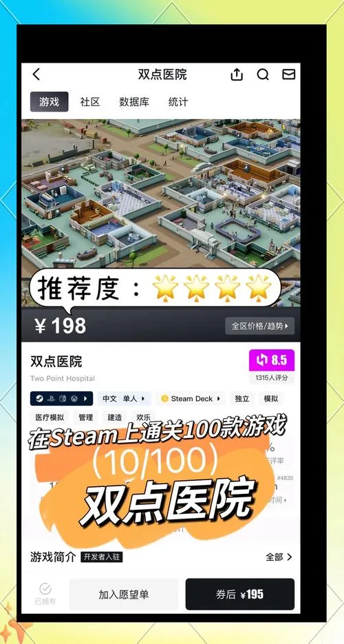 《双点医院》v1.29.52 官方简体中文版 [集成DLC]