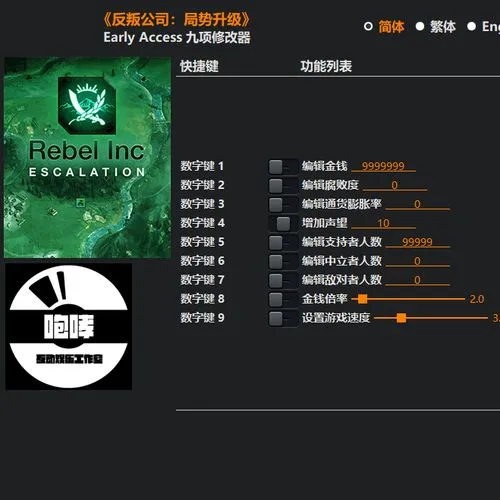 《反叛公司：局势升级》v1.4.0.10 官方简体中文版
