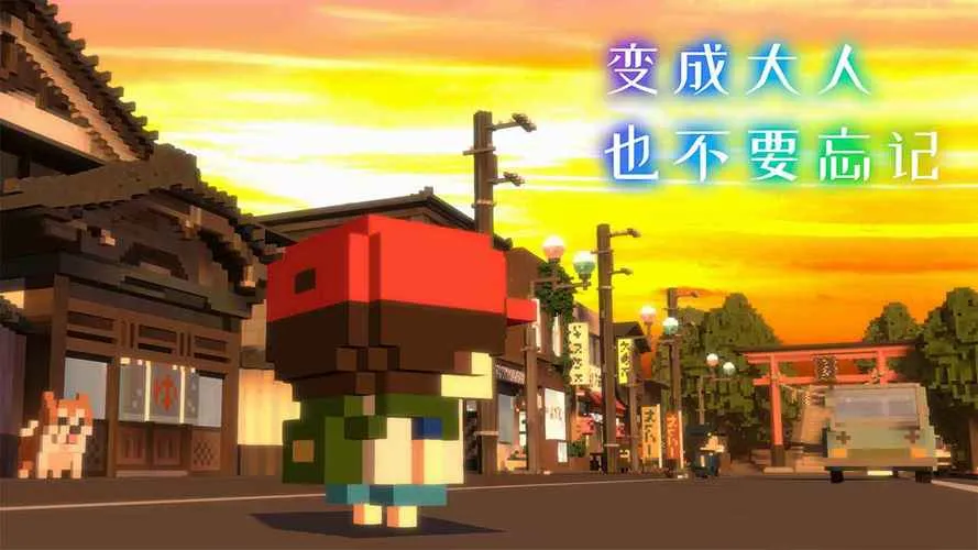 《变成大人也不要忘记》v1.0.4 官方简体中文版