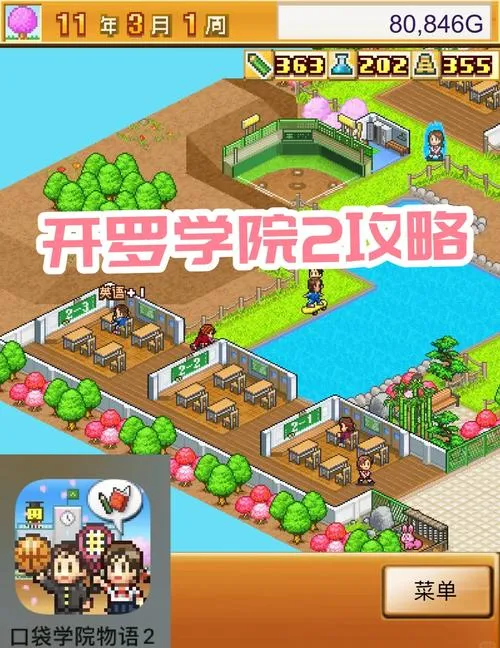 《口袋学院物语2》v2.21 官方简体中文版
