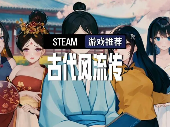 《古代风流传》Build.12891003 官方中文版 [整合DLC]