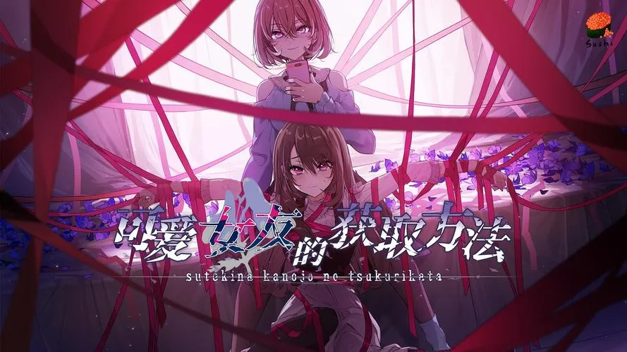 《可爱女友的获取方法》v1.1.34 官方繁体中文版