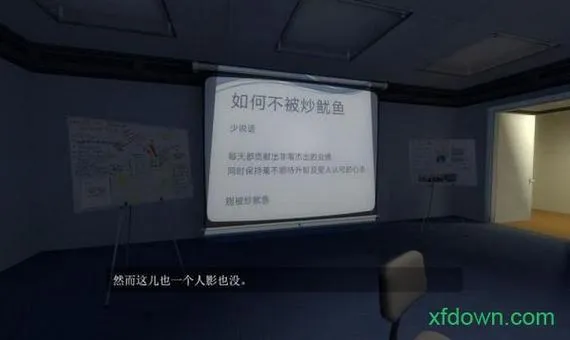 《史丹利的寓言》汉化中文版