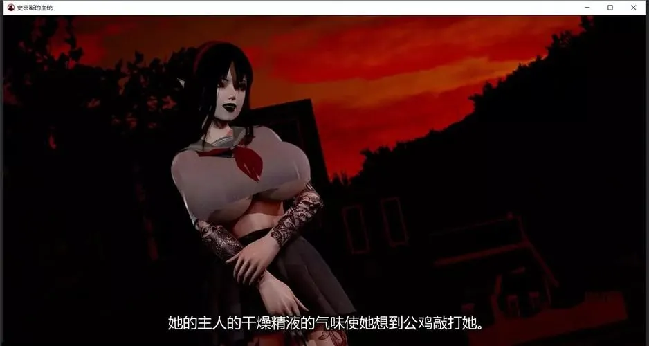 《史密斯的血统》ver0.69 Public 汉化中文版