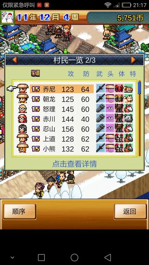 《合战忍者村物语》v2.15 官方简体中文版