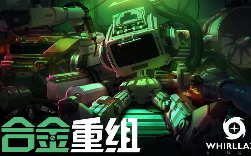 《合金重组》v1.1.135 官方简体中文版