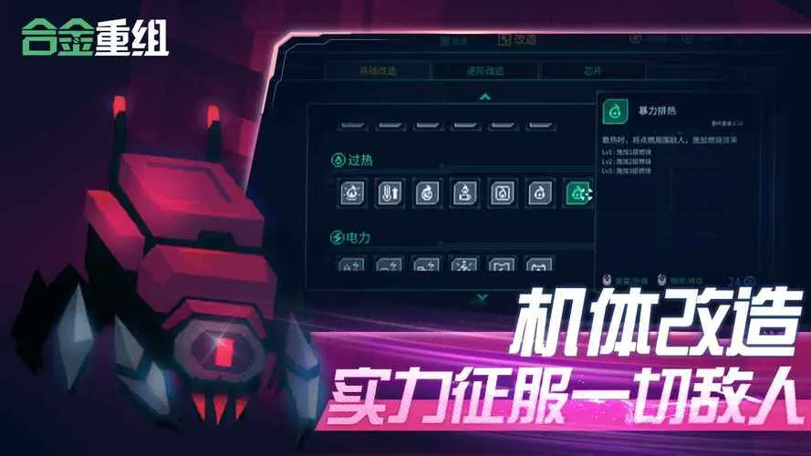 《合金重组》v1.1.135 官方简体中文版