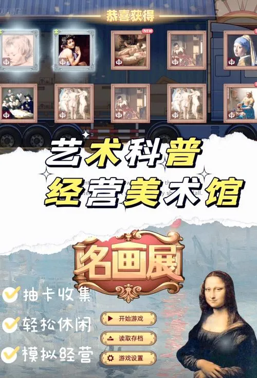 《名画展》v20230906 官方简体中文版