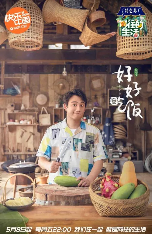 《向往的生活(A Life Worth Living)》Ch.5.1 汉化中文版