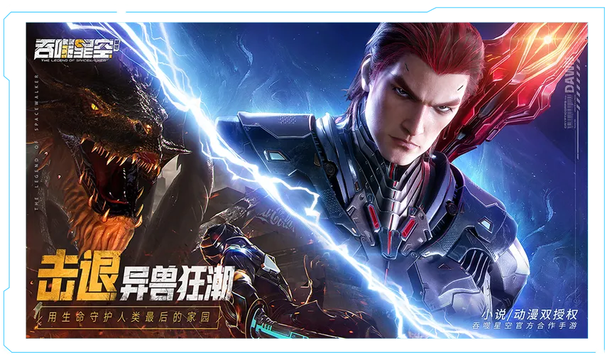 《吞噬星空：黎明》动漫原版0.1折福利版上线：高燃策略卡牌 科幻迷必入
