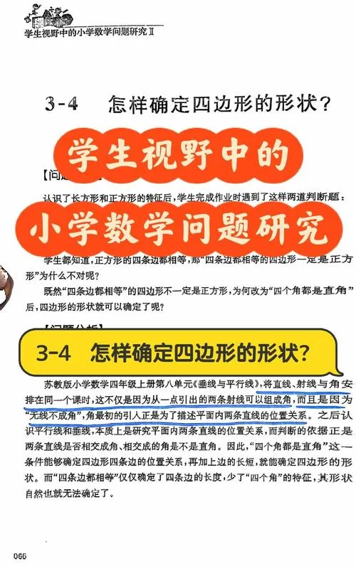 《四边形》完整版 官方简体中文版