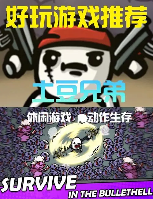 《土豆兄弟》v1.0.1.3 官方简体中文版