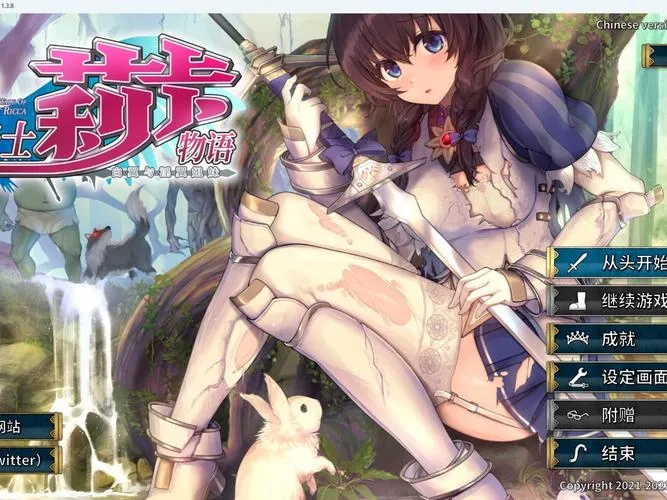 《圣骑士莉卡物语：白翼与银翼的姐妹》ver1.3.6 官方中文版