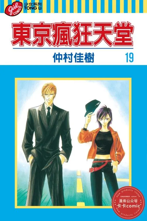 《在东京的30天》官方中文版
