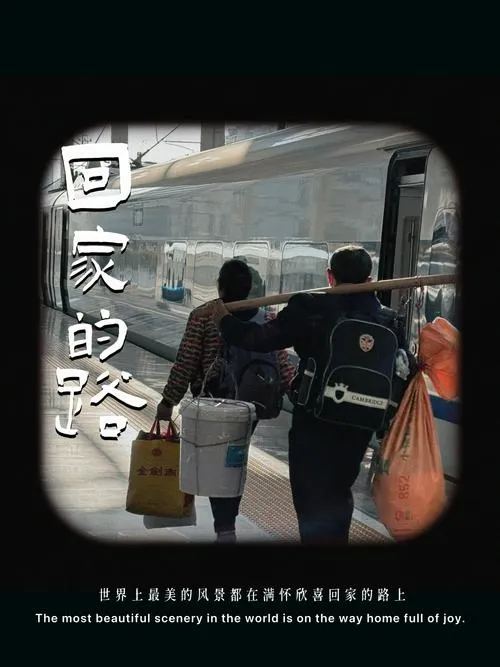《在我回家的路上》Ch2 P1 汉化中文版