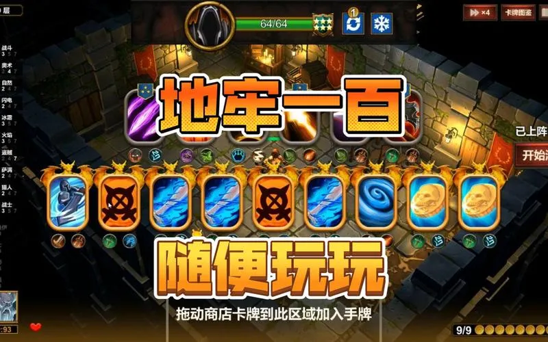 《地牢100》v1.03 官方简体中文版