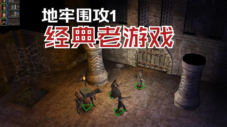 《地牢围攻3》完整版 汉化简体中文版