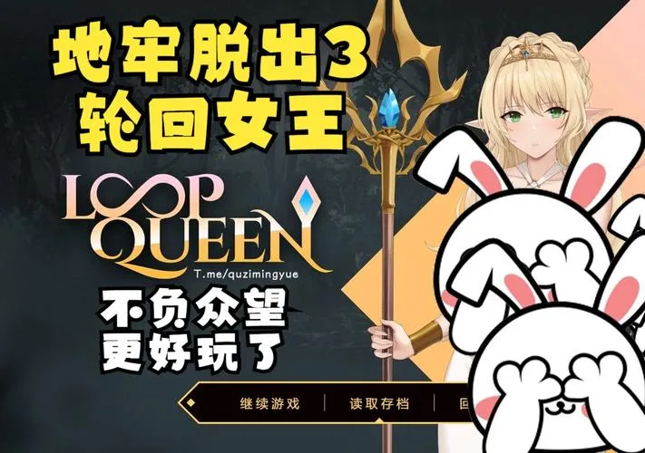 《地牢脱出3：轮回女王》ver1.19 官方中文版