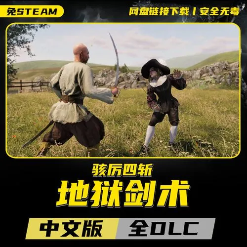 《地狱剑术(骇厉四斩)》v20231205 官方简体中文版