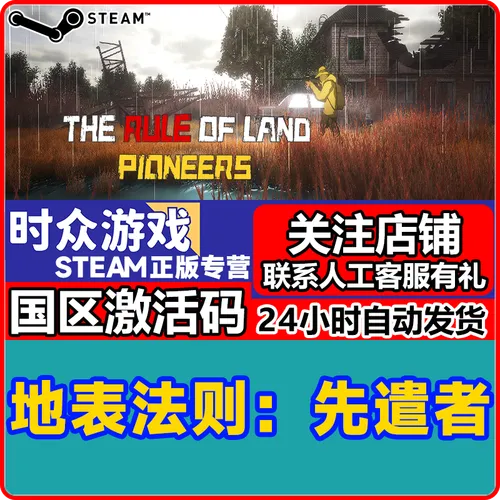 《地表法则：先遣者》v1.0.1 官方简体中文版