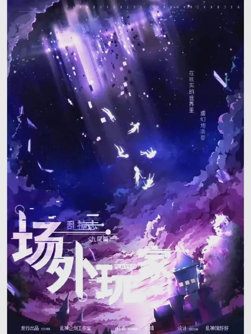 《场外》Ver0.3 精翻汉化版