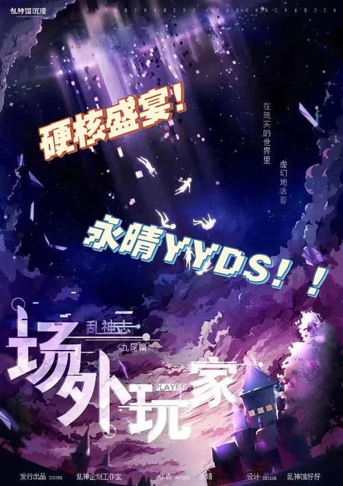《场外》Ver0.3 精翻汉化版