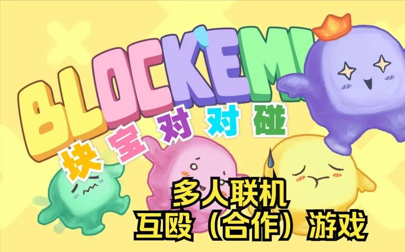 《块宝对对碰》v1.1.1 官方简体中文版