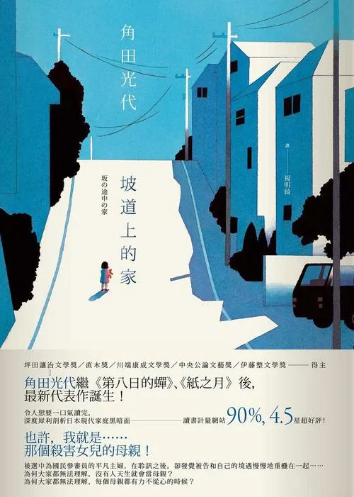 《坡道》完整版 官方简体中文版