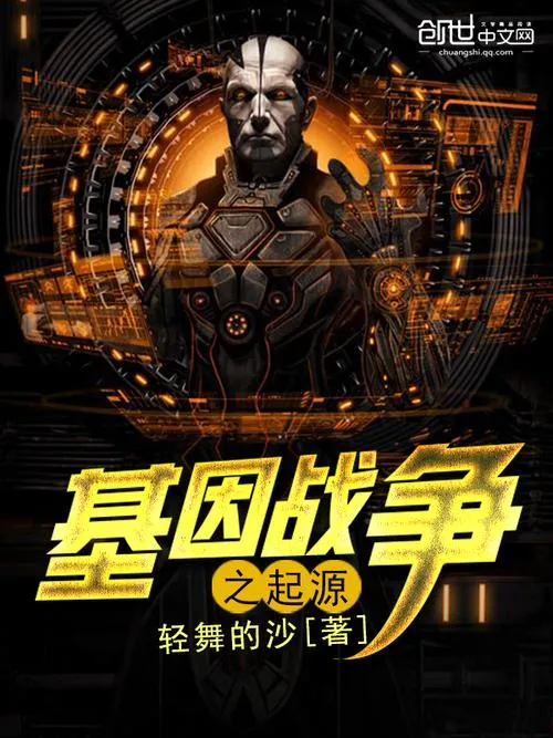 《基因战争》Build.12640454 官方简体中文版