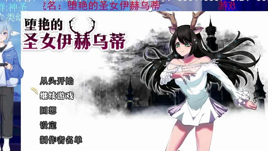 《堕艳的圣女伊赫乌蒂》Build.14565137-1.01 官方中文版 [整合DLC]
