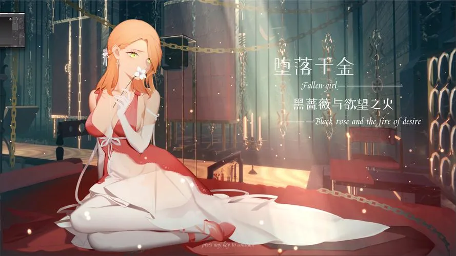 《堕落千金—黑蔷薇与欲望之火》Build.6769958 官方简体中文版 [整合DLC]