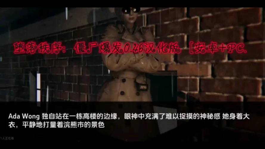 《堕落秩序：僵尸爆发》ver0.4 汉化中文版