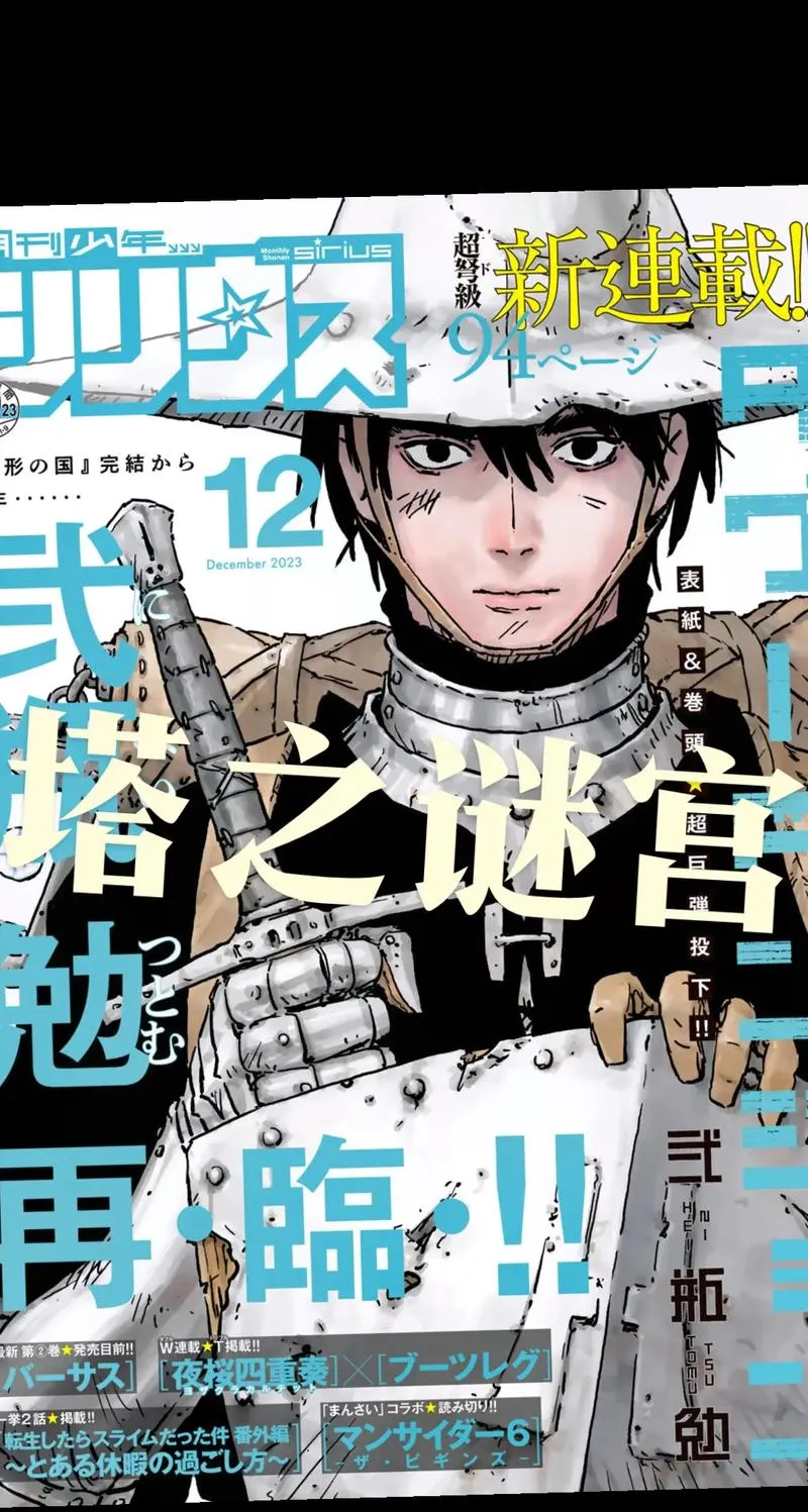 《塔之迷宫》官方中文版