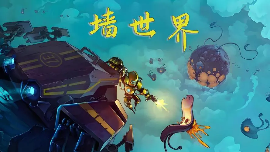 《墙世界(墙面世界)》v1.2.4.513 官方简体中文版
