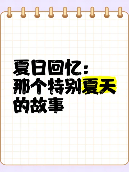 《夏日回忆：另一个故事》汉化中文版