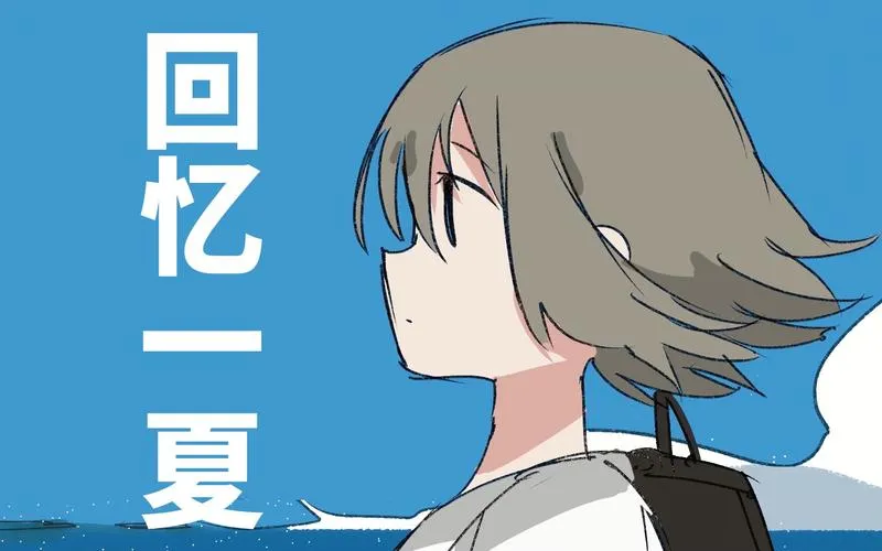 《夏日回忆：另一个故事》汉化中文版