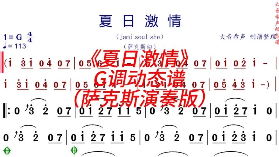 《夏日激情》官方中文版