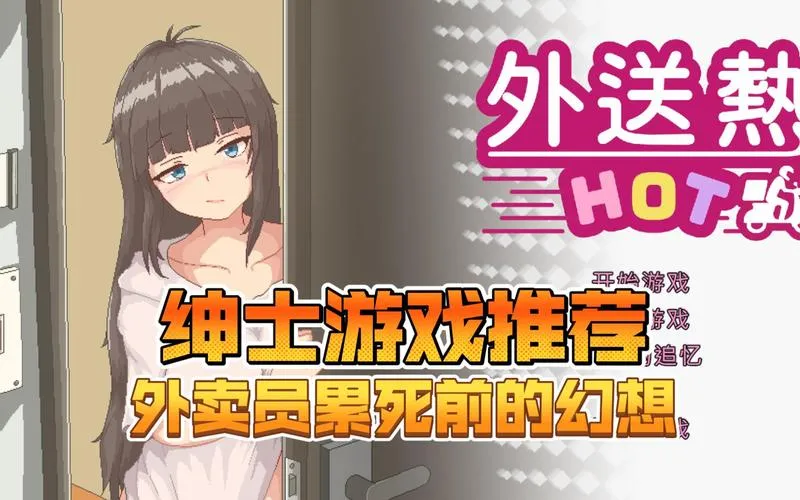 《外送热DeliveryHot》STEAM官中版：像素暴击！打工人の逆袭指南