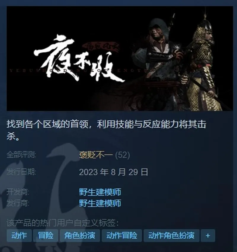 《夜不收：荡寇风云》v1.0.0 官方简体中文版