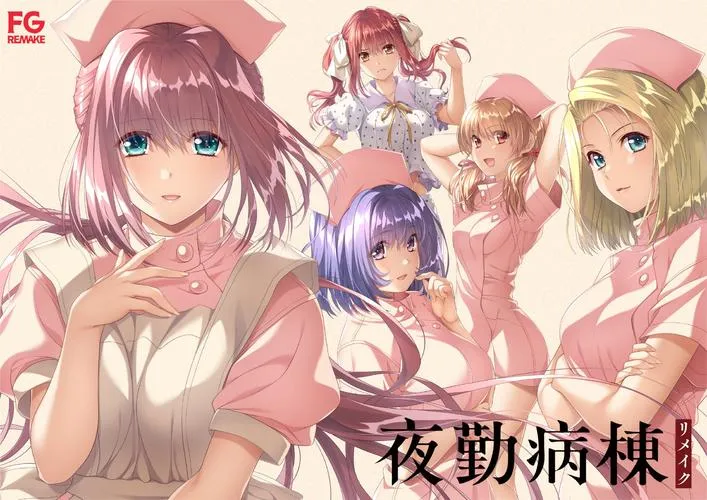 《夜勤病栋 重制版》中文硬盘版｜PC+KRKR双端适配｜GPT4.0 AI汉化