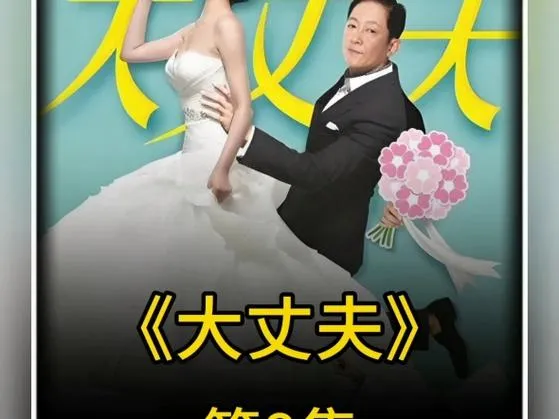 《大丈夫(True Husband)》ver0.6 汉化中文版