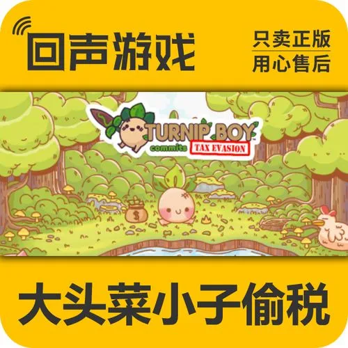 《大头菜小子偷税记》v1.1.3f1 官方简体中文版