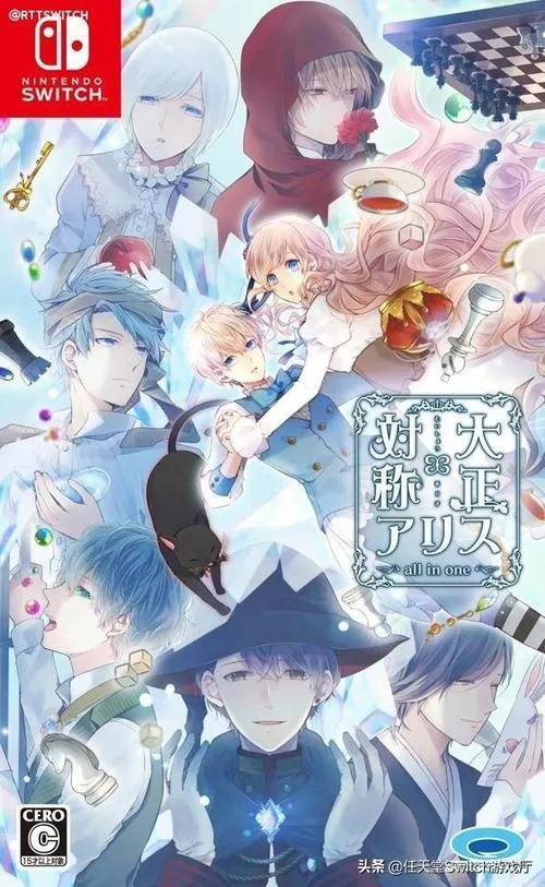 《大正×对称爱丽丝epilogue》完整版 官方简体中文版